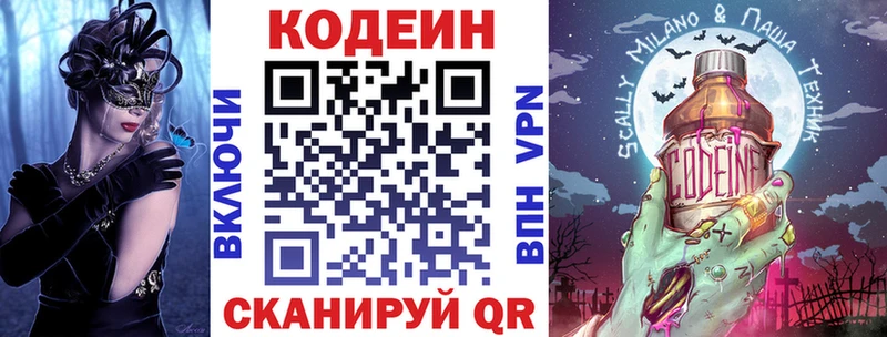 Купить где Завитинск Кодеиновый сироп Lean напиток Lean (лин)