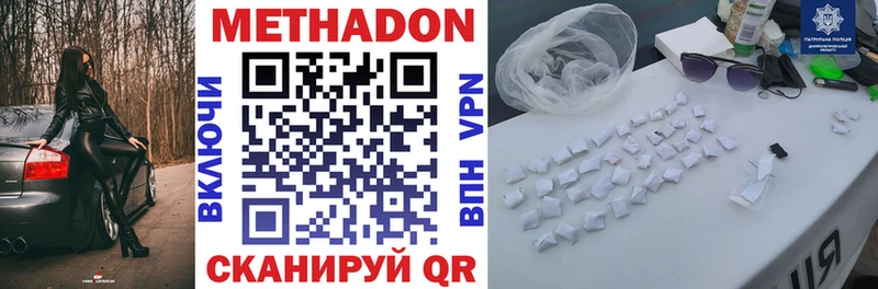 МЕТАДОН VHQ  Купить закладки  Завитинск 